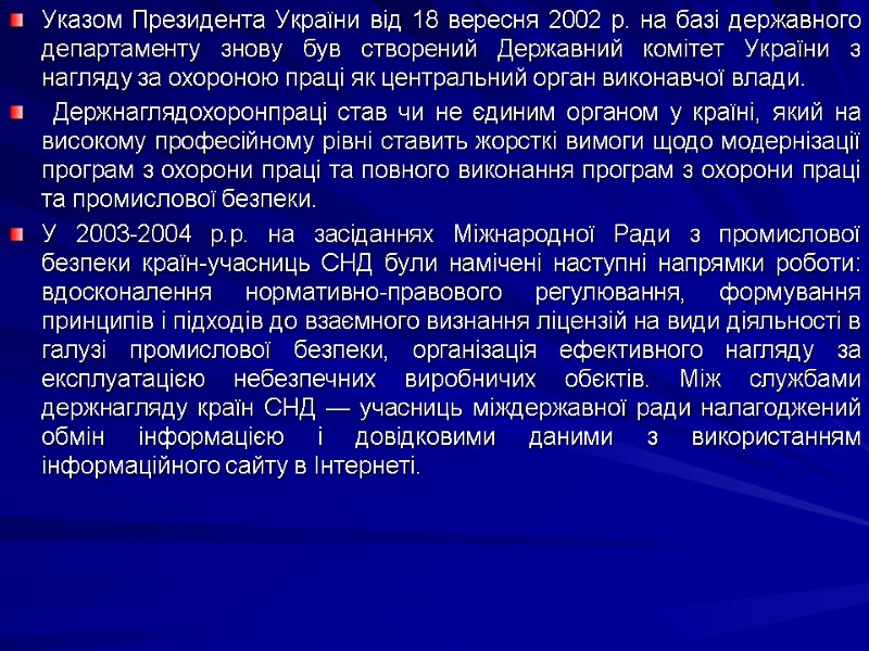 Указом Президента України від 18 вересня 2002 р. на базі державного департаменту знову був